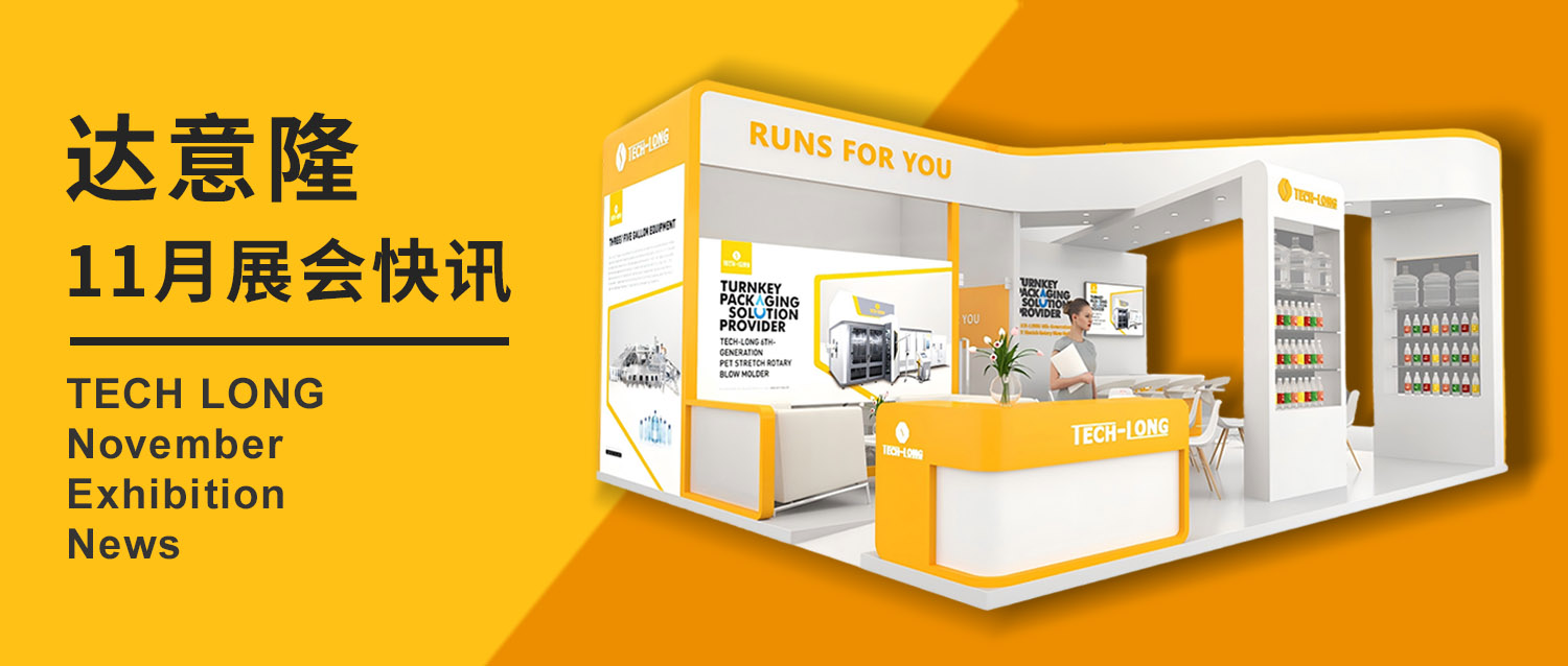 达意。11月展会快讯